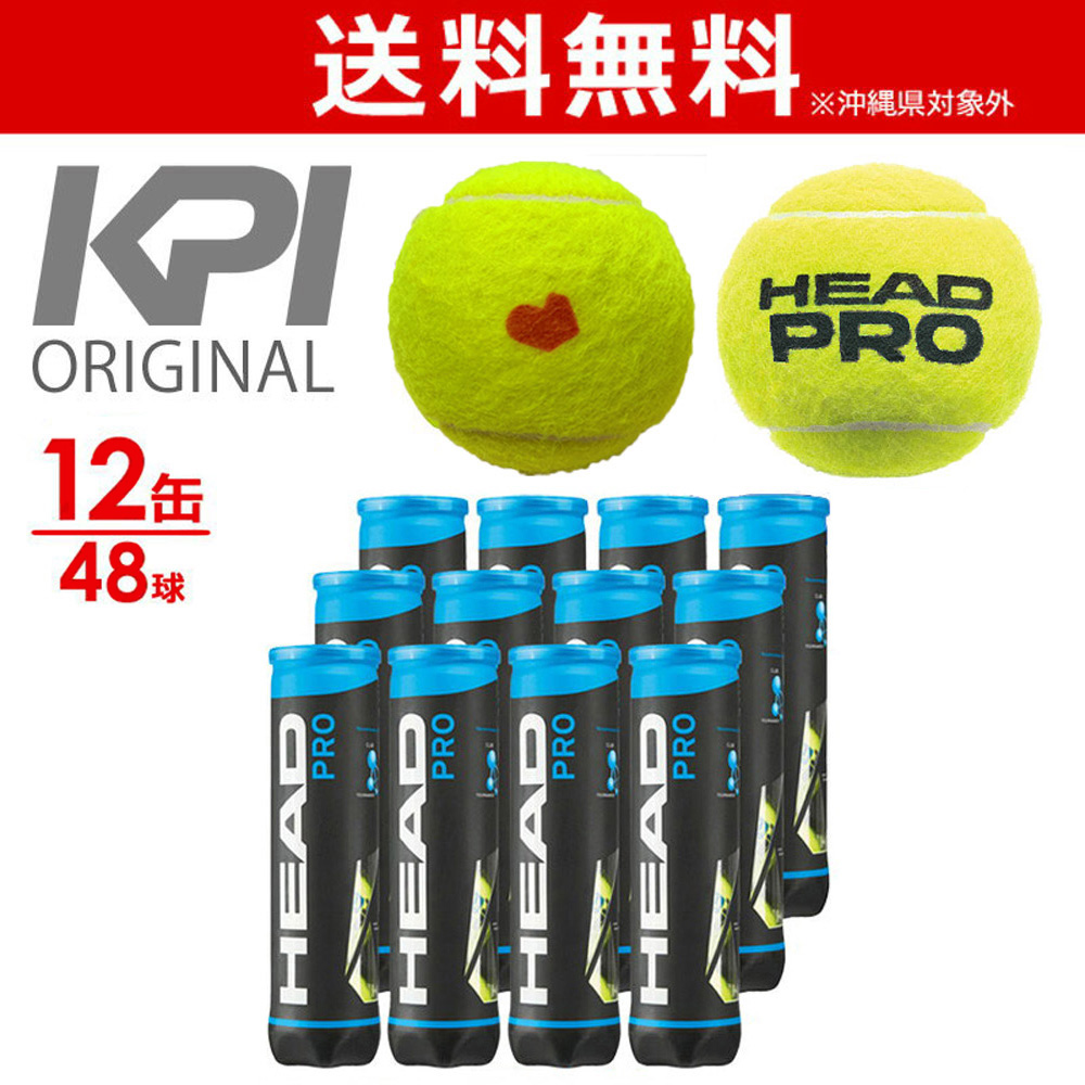 KPIオリジナルモデル テニスボール HEAD PRO（ヘッドプロ）4球入り1箱(12缶/48球）577124