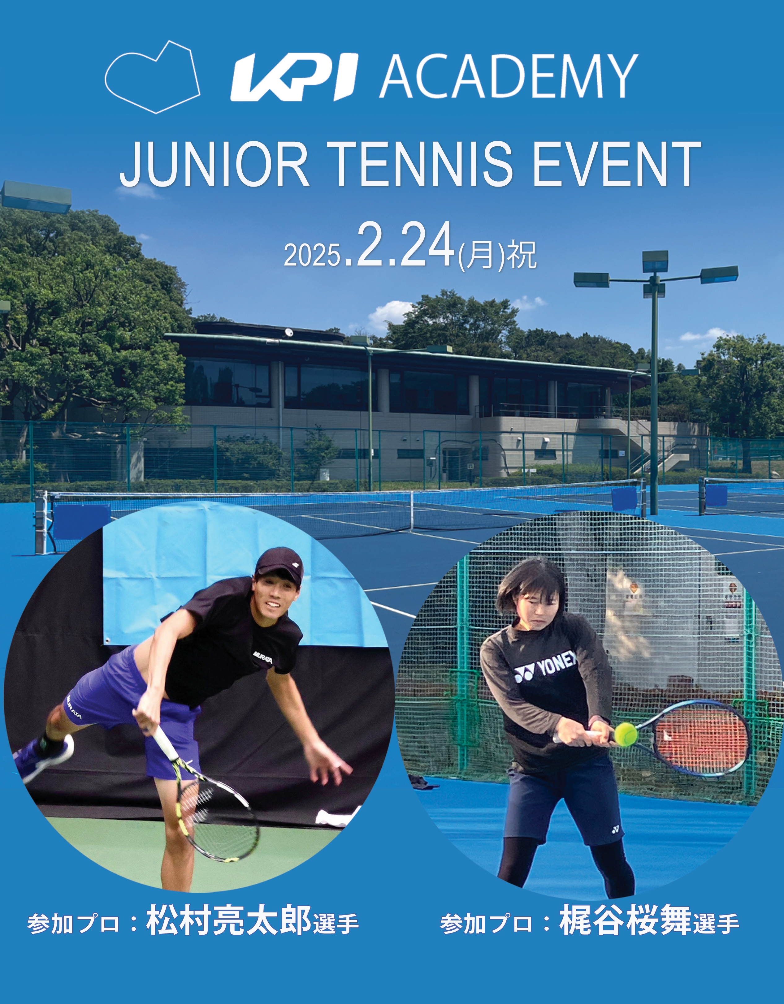 KPI ACADEMY Junior Tennis Event 開催